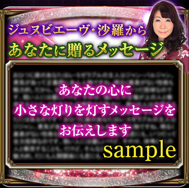 感涙必至※心震え優しさ溢れる奇跡の占い師◇ジュヌビエーヴ