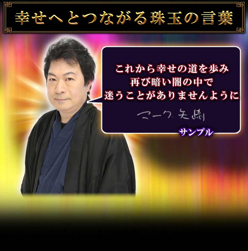 幸せへとつながる珠玉の言葉「これから幸せの道を歩み再び暗い闇の中で迷うことがありませんように」